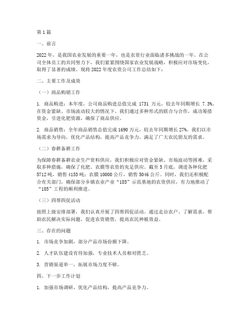 农资年终工作总结范文(3篇)