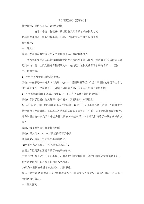 小溪巴赫 Word 文档 (4)