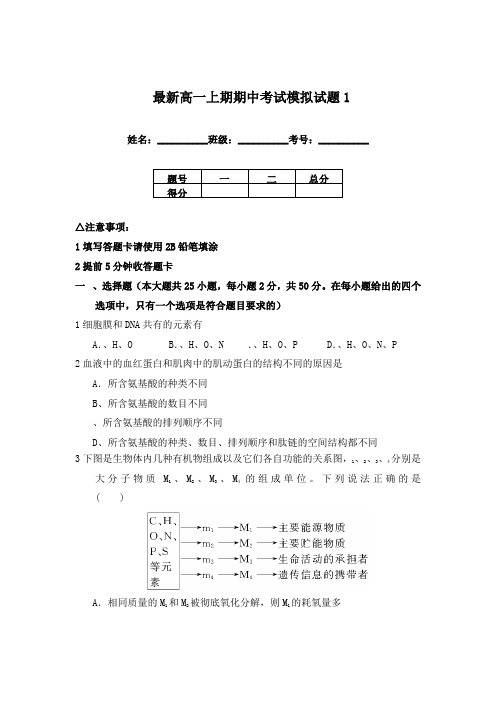 最新高一上学期期中考试模拟试题1及答案
