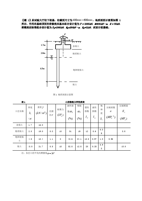 桩基础课程设计-计算书