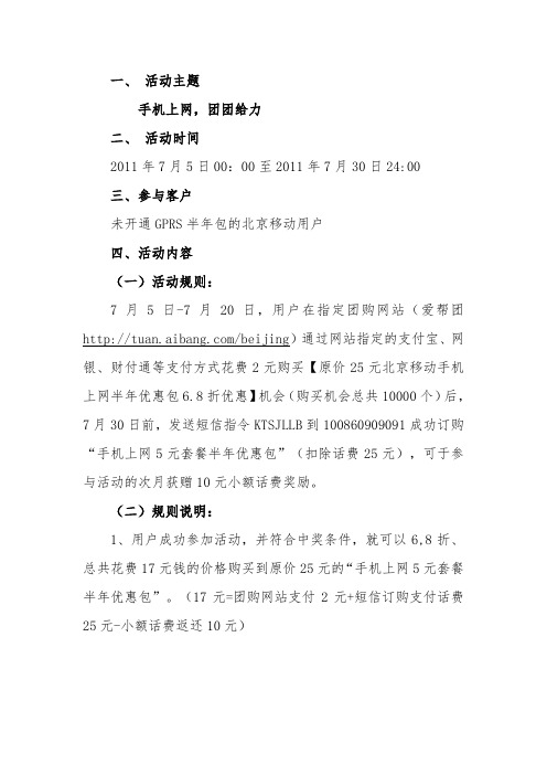 “手机上网,团团给力”营销活动方案-数据大本营版