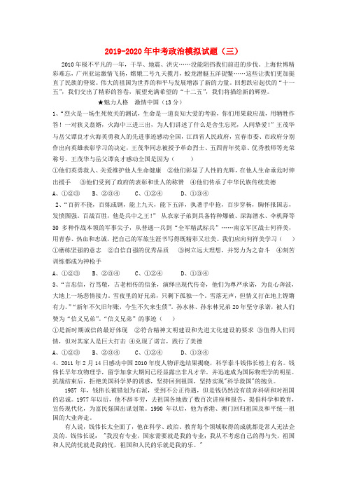 2019-2020年中考政治模拟试题(三)