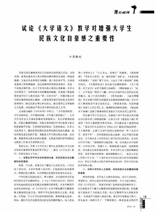 试论《大学语文》教学对增强大学生民族文化自豪感之重要性