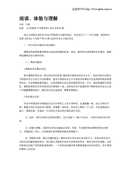 阅读、体验与理解