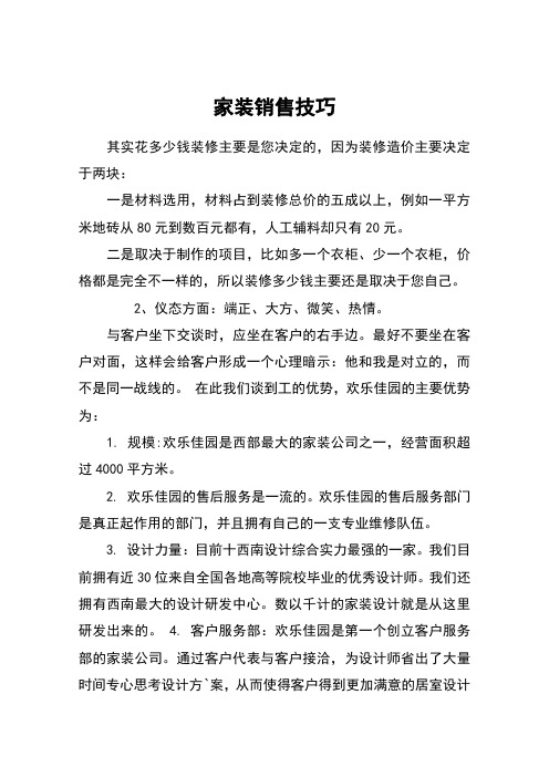 家装销售技巧