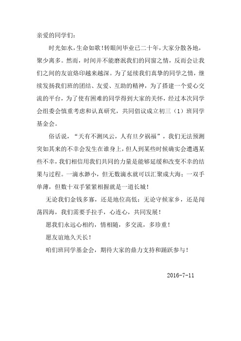 同学互助基金会倡议书