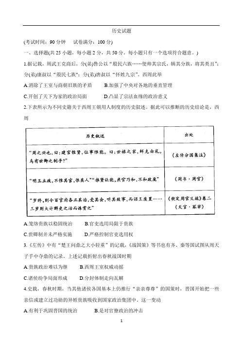 河南省洛阳市汝阳县2020-2021学年高一上学期联考试题 历史 Word版含答案