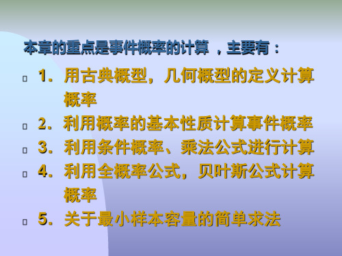 概率论第一章习题课