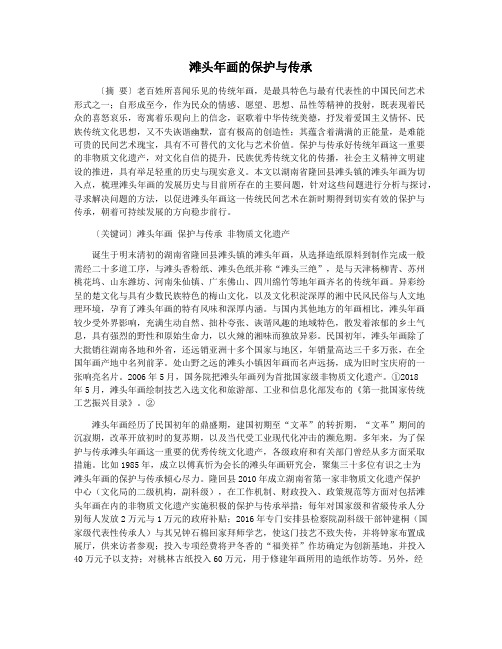 滩头年画的保护与传承