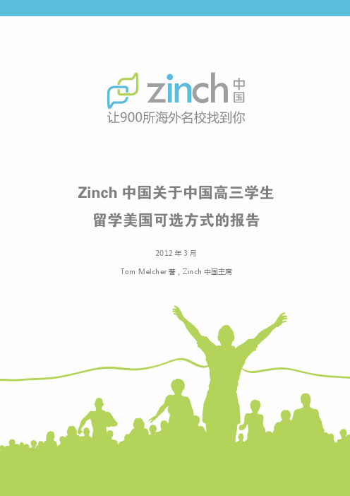 zinch_gaosan_US_study_report_cn