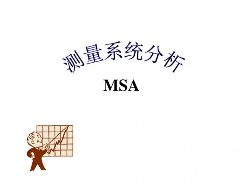 MSA教材