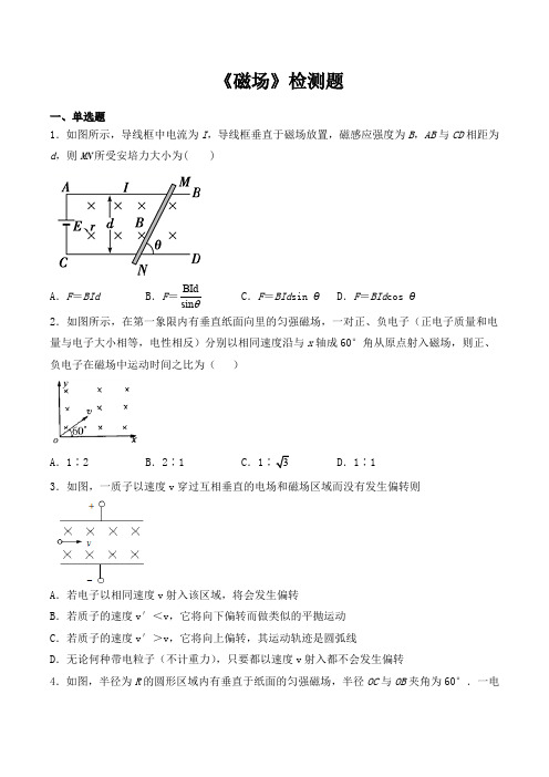 人教版高中物理选修3-1第三章《磁场》检测题(含答案)