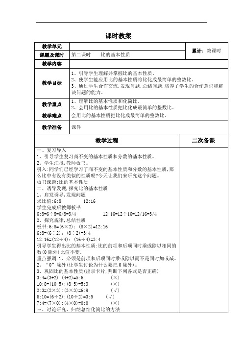 六年级上册数学教案-2.2  比的基本性质｜冀教版(3)