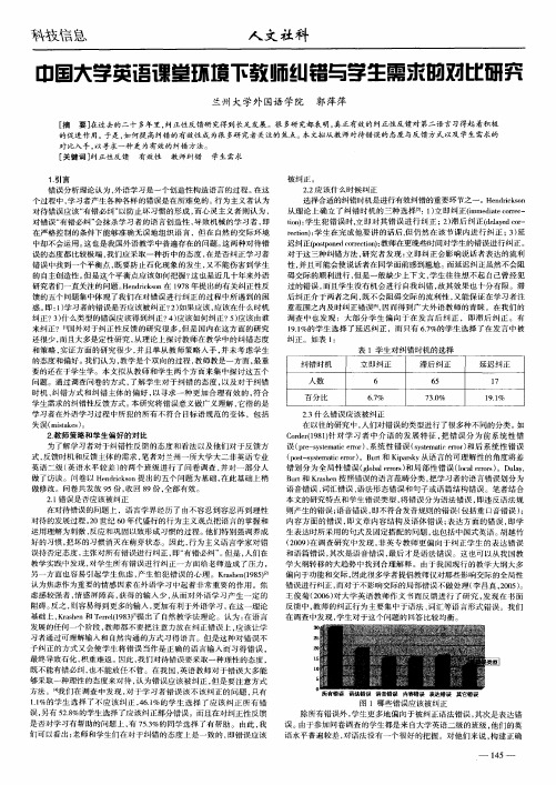 中国大学英语课堂环境下教师纠错与学生需求的对比研究