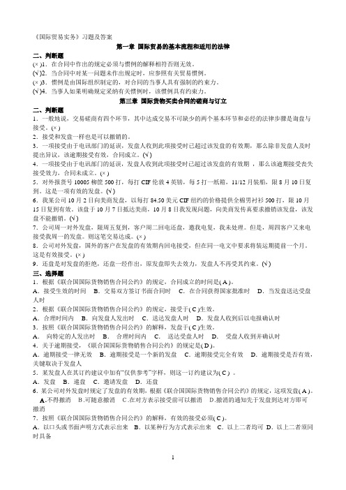 国际贸易实务习题及答案