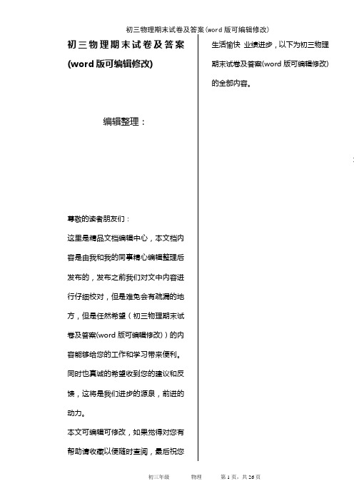 初三物理期末试卷及答案(K12教育文档)