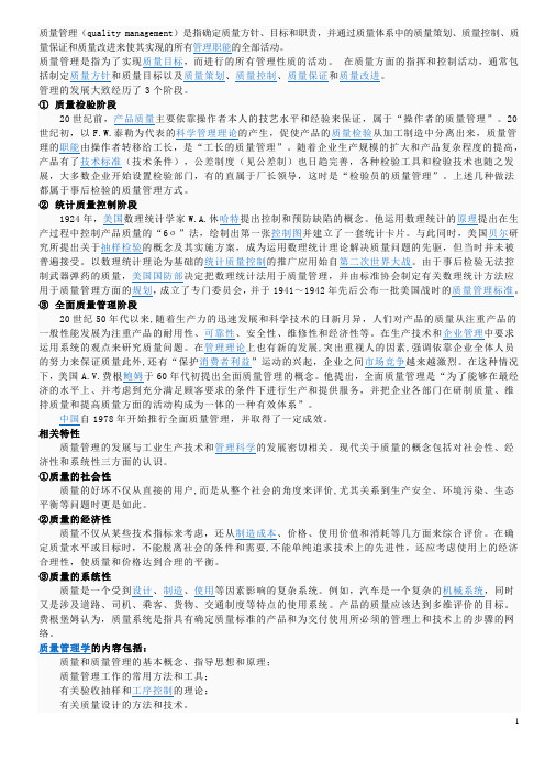 质量管理