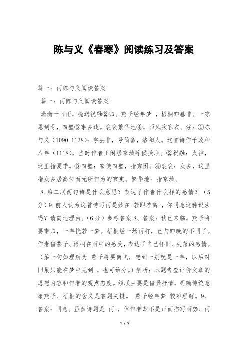 陈与义《春寒》阅读练习及答案