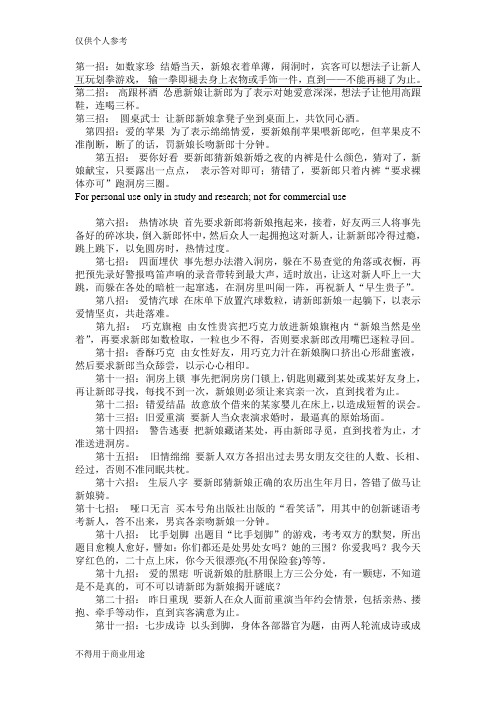 闹洞房新招二十八式