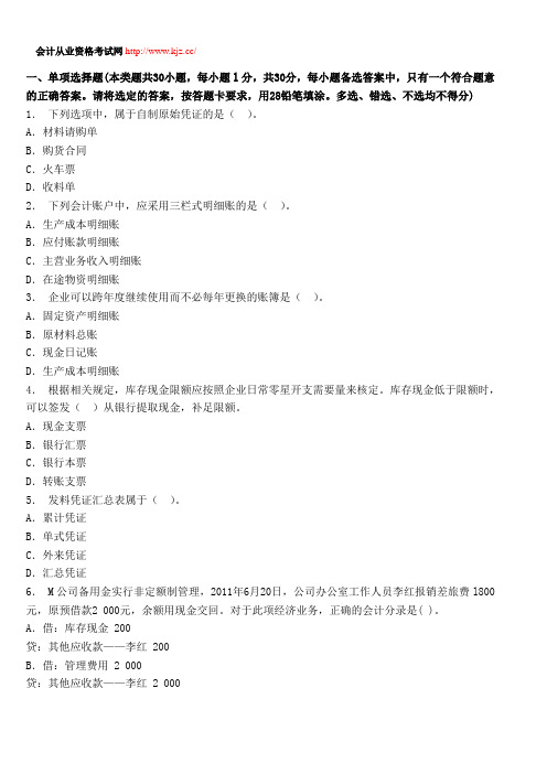 2014年广东省会计从业《会计基础》备考模拟试卷三
