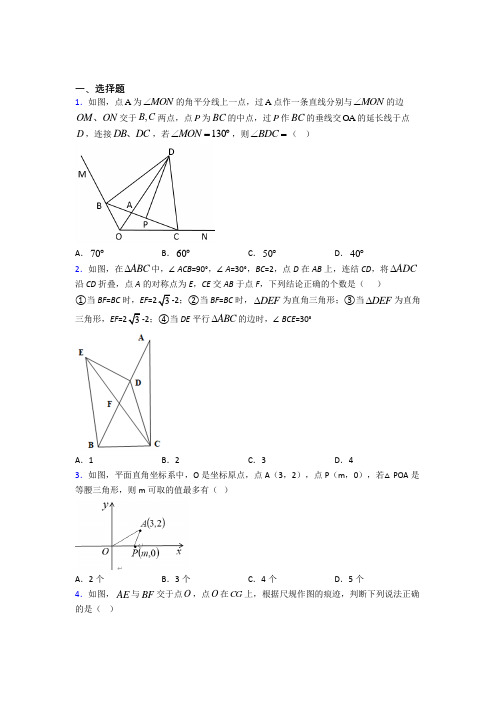 (北师大版)长春市八年级数学下册第一单元《三角形的证明》检测(包含答案解析)