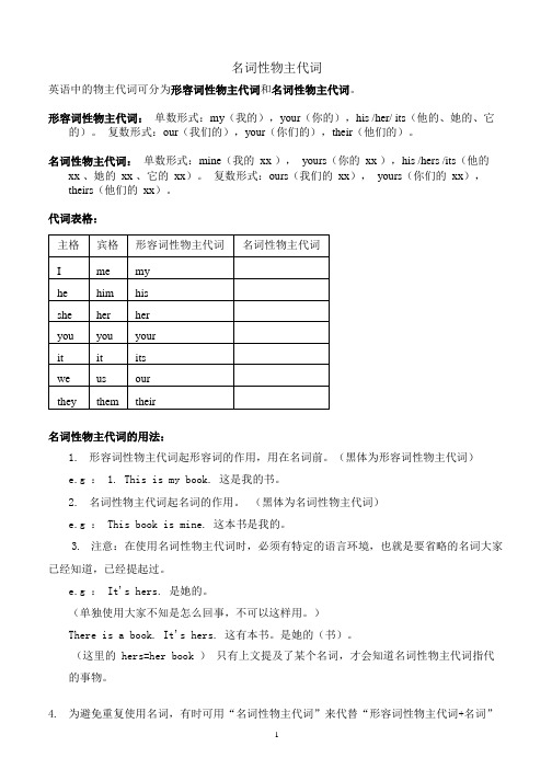 名词性物主代词