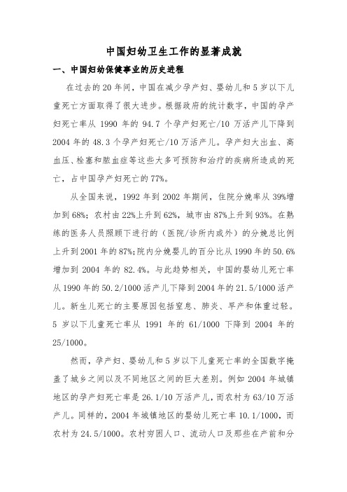 中国妇幼卫生工作的显著成就