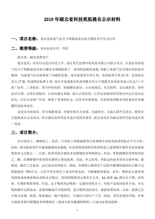2019年湖北科技奖拟提名公示材料