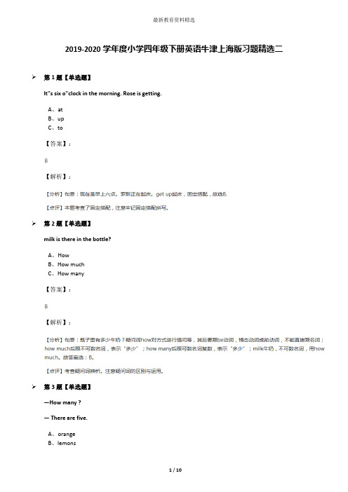 2019-2020学年度小学四年级下册英语牛津上海版习题精选二