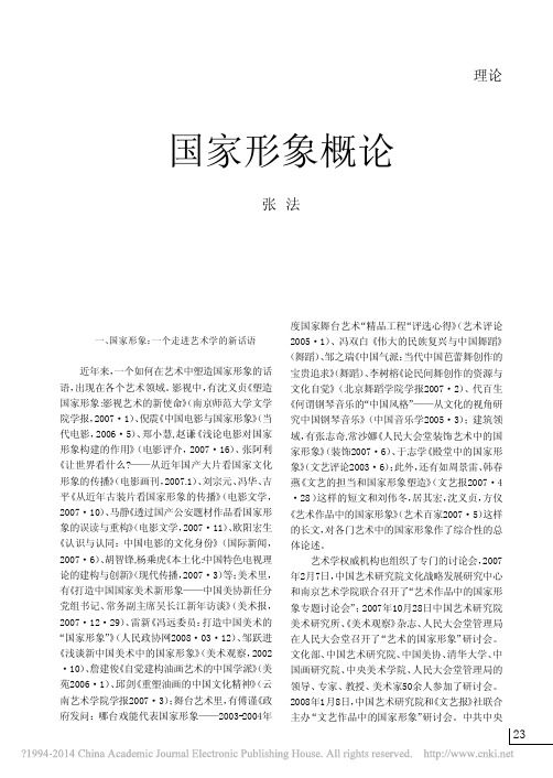 国家形象概论_张法