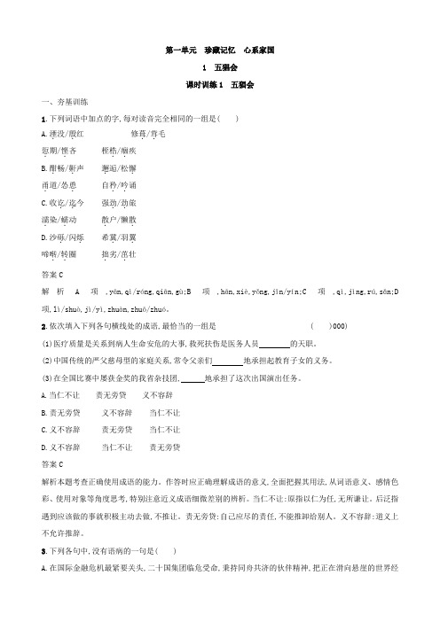 2019学年高中语文中国现代散文选读练习：1五猖会含答案