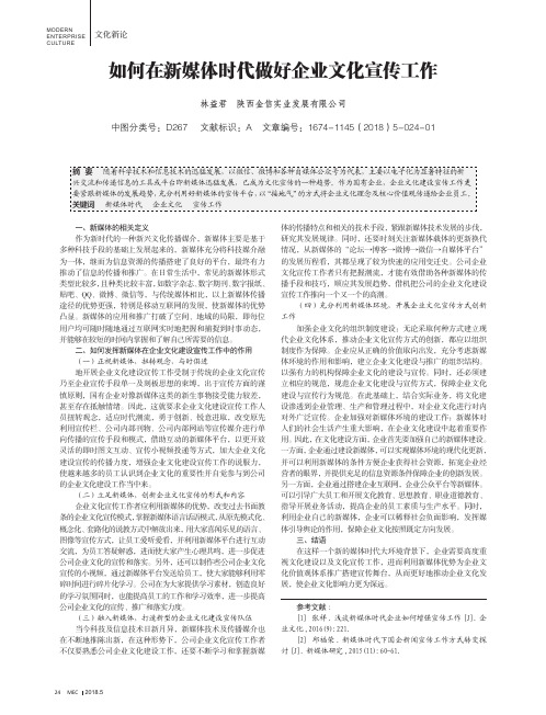 如何在新媒体时代做好企业文化宣传工作