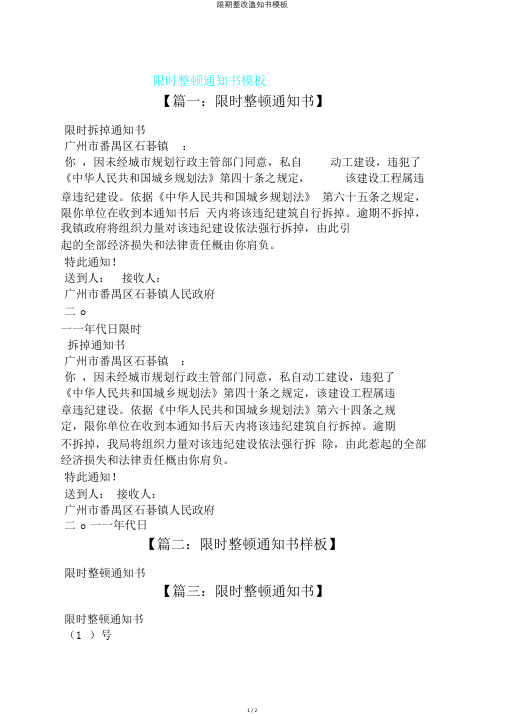 限期整改通知书模板