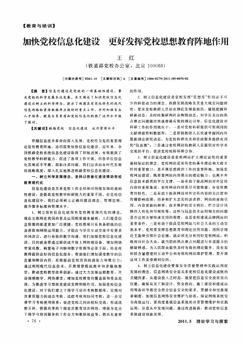 加快党校信息化建设 更好发挥党校思想教育阵地作用