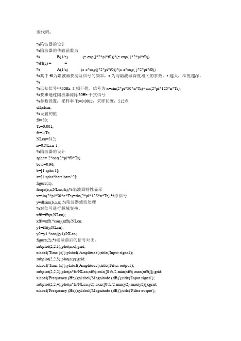 50Hz陷波器设计(matlab)