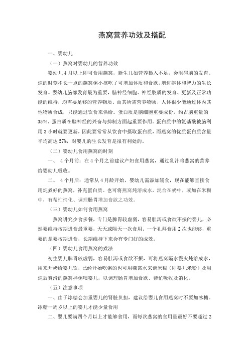 燕窝营养功效和搭配
