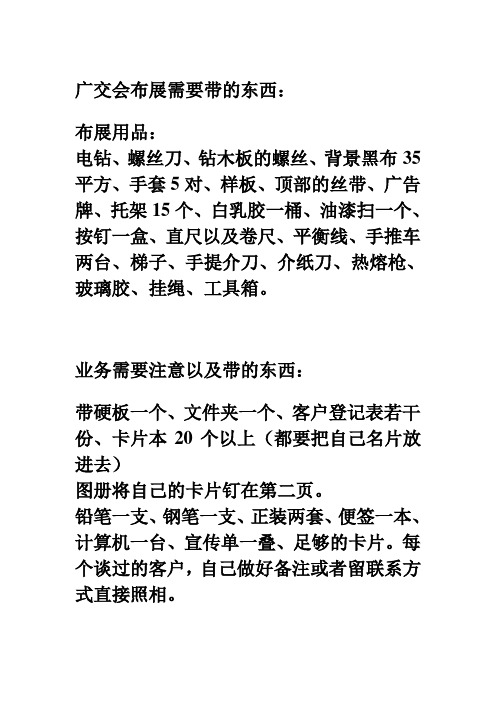 广交会准备