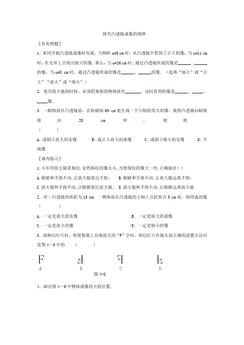 苏科版-物理-八年级上册-4.2《探究凸透镜成像的规律》同步练习1(苏科版八年级上) (2)