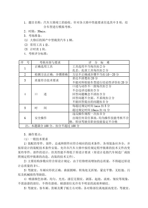 汽车大修竣工的验收