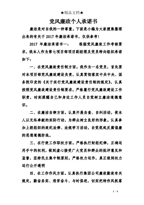 党风廉政个人承诺书