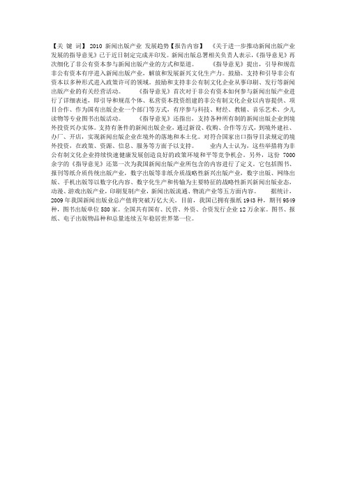 2010年中国新闻出版产业发展趋势分析