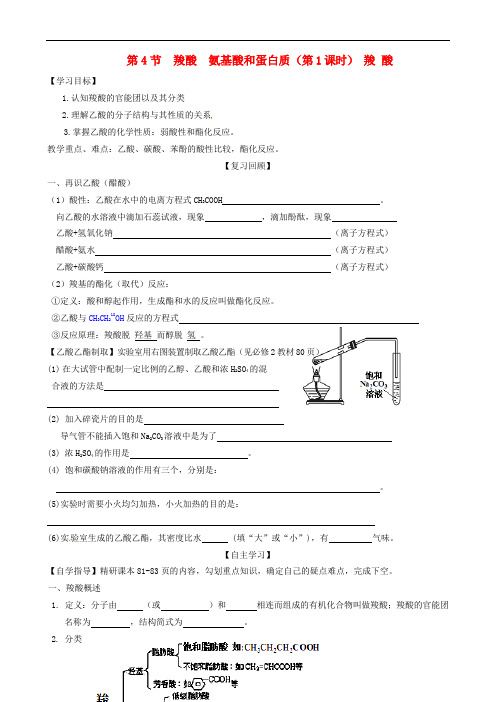 山东省高密市第三中学高中化学 2.4氨基酸和蛋白质导学案1(无答案)鲁科版选修5