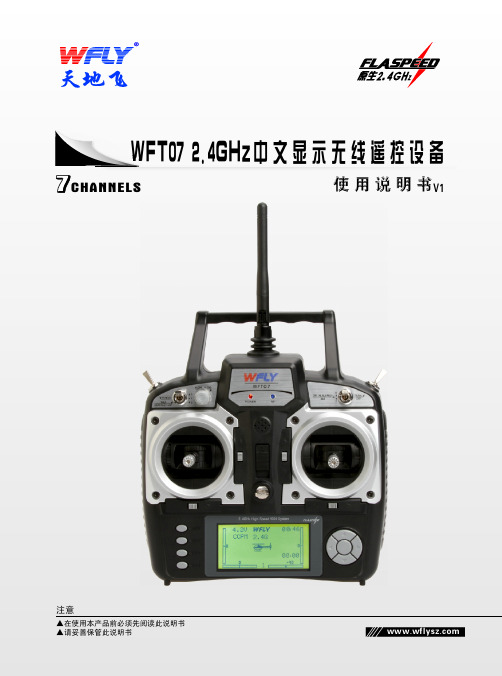 WFT07中文说明书20100830