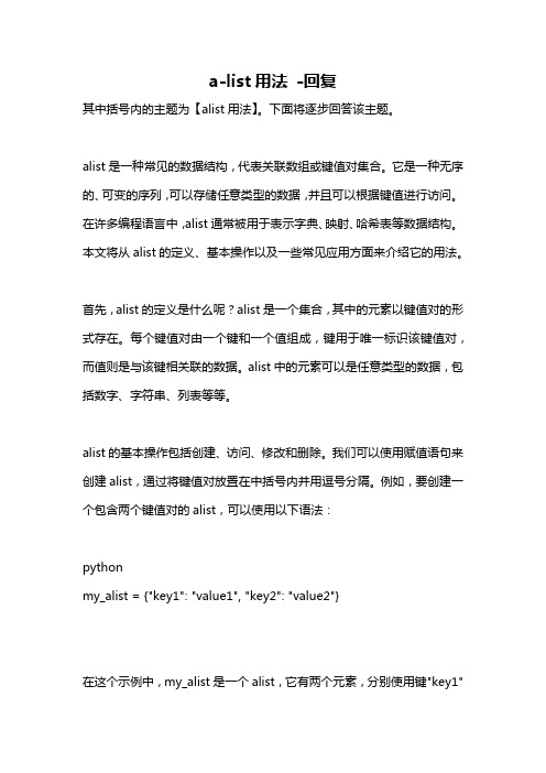 a-list用法 -回复
