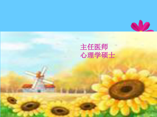 《大学生的择业心理》精品PPT课件