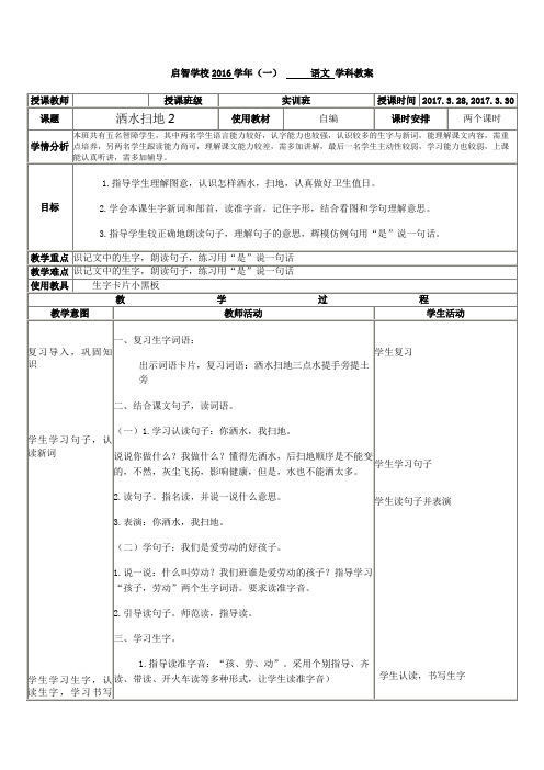 培智学校实训班语文——《洒水扫地2》教案