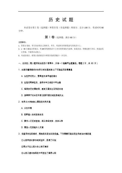 四川省遂宁市第二中学2019-2020学年初三上学期期末考试历史试卷
