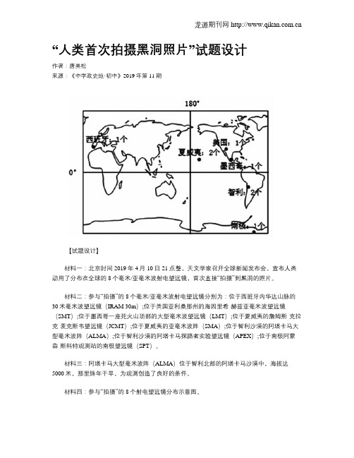 “人类首次拍摄黑洞照片”试题设计