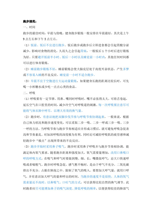 跑步注意事项