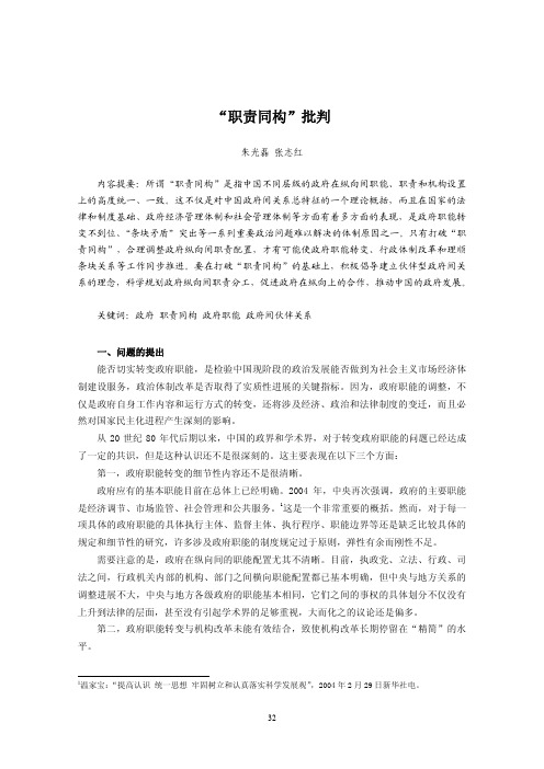 “职责同构”批判